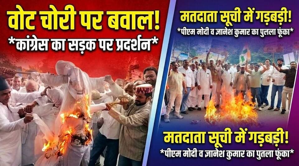 वोट चोरी के आरोप को लेकर कांग्रेस का पैदल मार्च- मतदाता सूची में गड़बड़ी आरोप पर कांग्रेस सड़क पर,पीएम मोदी और ज्ञानेश कुमार का फूँका पुतला..
#everyoneシ゚
#followerseveryone
#viralpost2025シ
#highlightseveryonefollowers2026highlightseveryonefollowers2026
