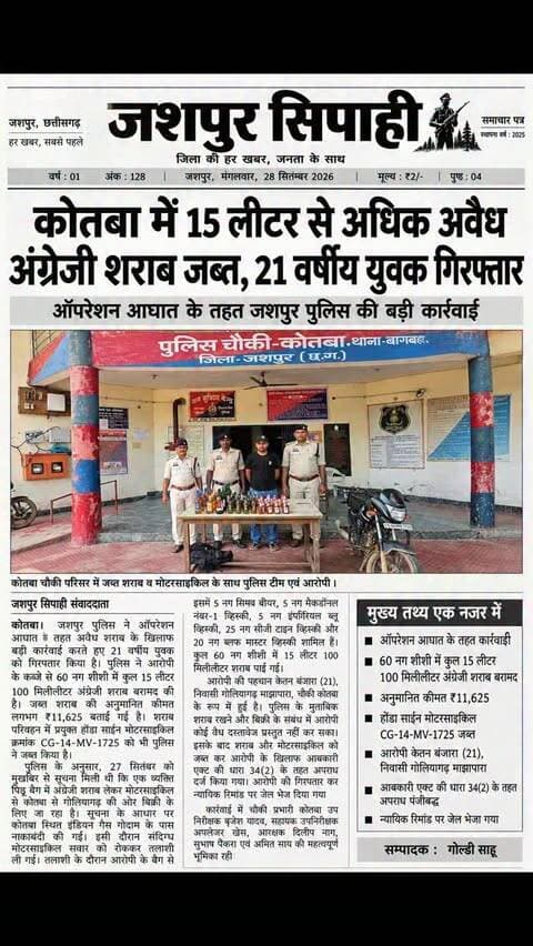 *ब्रेकिंग:-कोतबा में अवैध शराब पर पुलिस की बड़ी कार्रवाई, 15 लीटर से अधिक शराब जब्त!*
