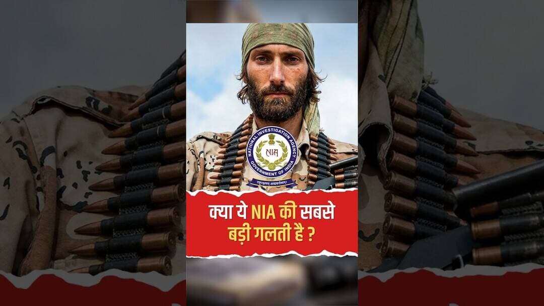 NIA की सबसे बड़ी नाकामी? ड्रोन ट्रेनिंग के आरोपी अमेरिकी नागरिक मैथ्यू वैनडाइक को मिली बेल!