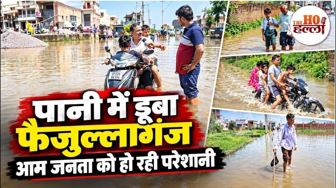 Lucknow Faizullaganj Waterlogging: घुटने तक भरा पानी, प्रशासन से नाराज जनता की Ground Report