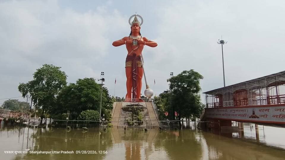 शाहजहांपुर हनुमत धाम का नज़ारा चारों तरफ पानी ही पानी
आपका अपना शहर Aapka Apna Shahar