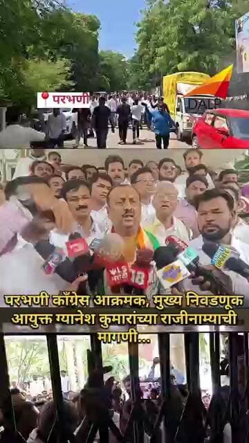 परभणी काँग्रेस आक्रमक!