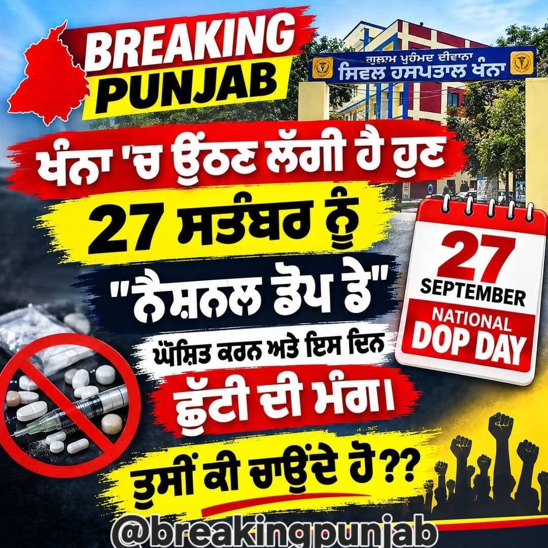 ਖੰਨਾ ਵਿਚੋਂ ਉੱਠਣ ਲੱਗੀ ਨਵੀਂ ਮੰਗ...