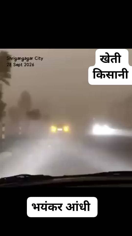 श्रीगंगानगर में भयंकर आंधी तूफान