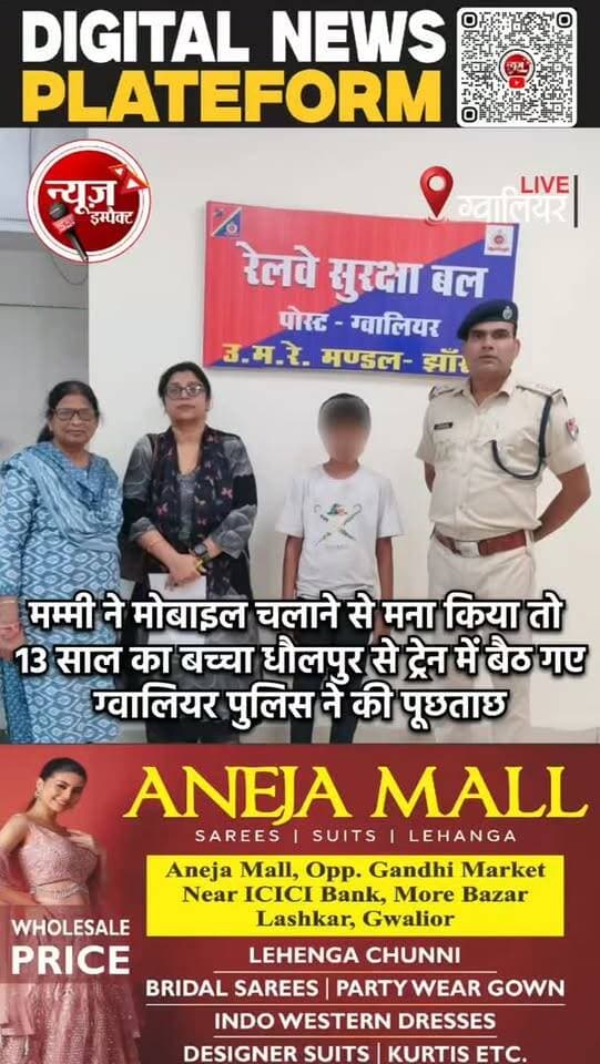 13 साल के बच्चे को मां ने मोबाइल देने से किया मना तो धौलपुर से ट्रेन में जा बैठा मासूम, ग्वालियर पुलिस ने दिखाई सूझबूझ
#gwaliorpolice #gwalior #gwaliornews #newsimpact #gwaliorcity