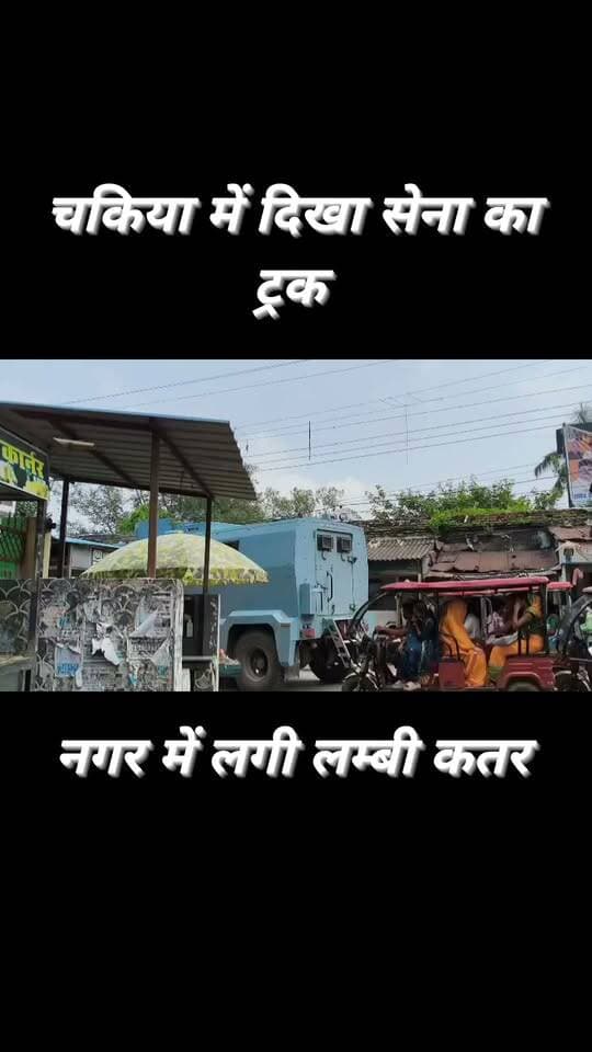 चकिया में पहुंची सेना की लम्बी ट्रकों की लाइन लगी रही। जिसको लेकर लोगो में काफ़ी चर्चा देखने को मिला। तो वही नगर में पहुंची ट्रकों के कारण नगर में लम्बा जाम देखने को मिला।.....
#reelsviralシ #reelsvideo #reelsviral #explorepage #follower #trendingreels #fbreels #india #armylover #CRPF
कैलाश आचार्य Chhotelal Singh Kharwar Chandauli Samachar Chandauli Times सपा समर्थक चकिया