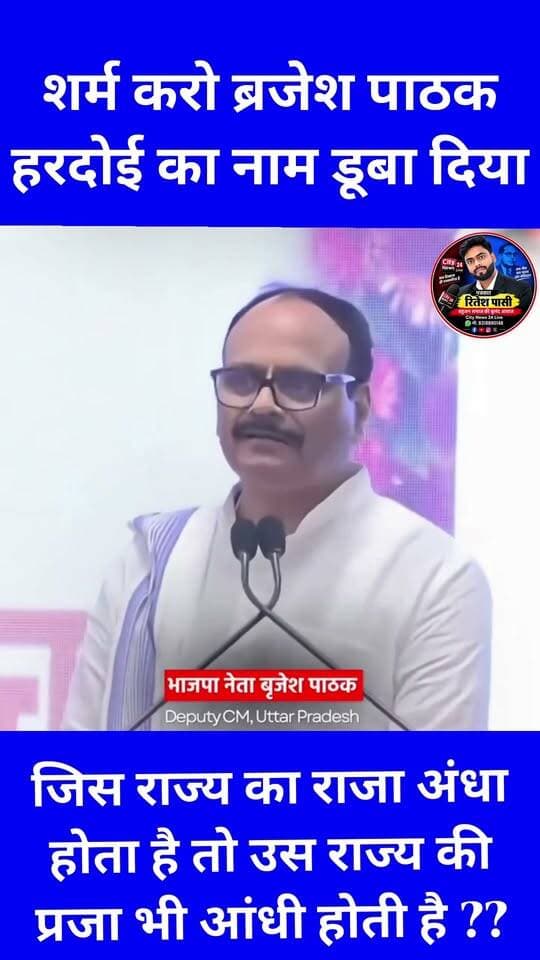 भाजपा नेता उप मुख्यमंत्री बृजेश पाठक का बड़ा बयान नौकरी के चक्कर में ना पड़ो अपना रिक्शा लो और चलाओ
इस विवादित बयान पर आप सब की क्या राय है कमेंट में जरूर बताएं ❓❓
#NewsUpdate #newstoday #hardoidistrict #UpdateNews #upnewstoday #education
