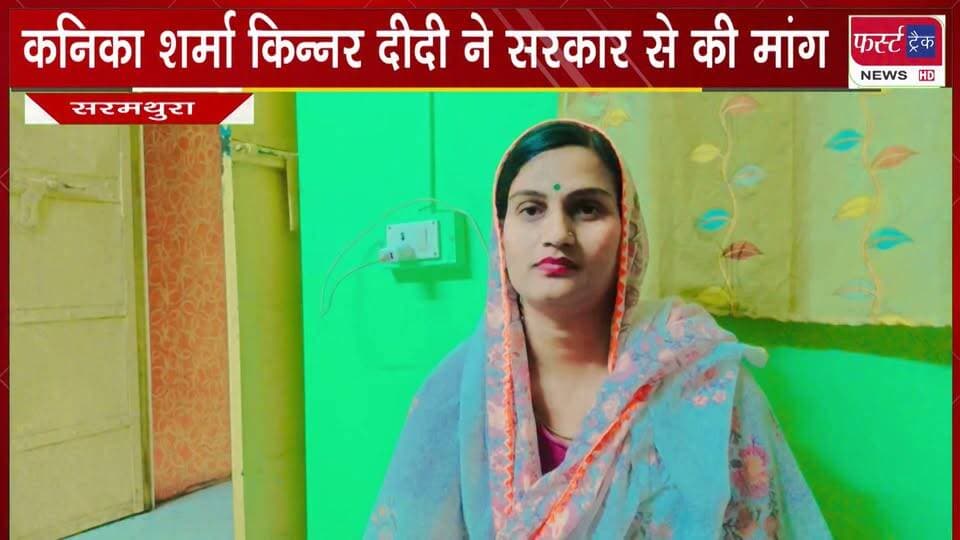 टाइगर सेंचुरी के साथ लोगों के भविष्य की भी सुरक्षा सुनिश्चित करे सरकार।
#BreakingNews #NewsUpdate #DholpurNews #transgenderrights #tiger #Tigereserve #tigerreserveindia
@top fans
District Collector & Magistrate - Dholpur
Girraj Singh Malinga