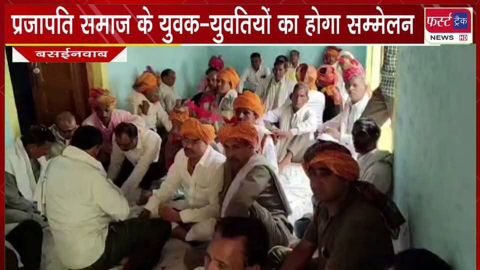 प्रजापति समाज के युवक-युवतियों का होगा परिचय सम्मेलन।
#BreakingNews #newsfeed #DholpurNews #prajapatisamaj #sammeln
@top fans
Dholpur SP
District Collector & Magistrate - Dholpur