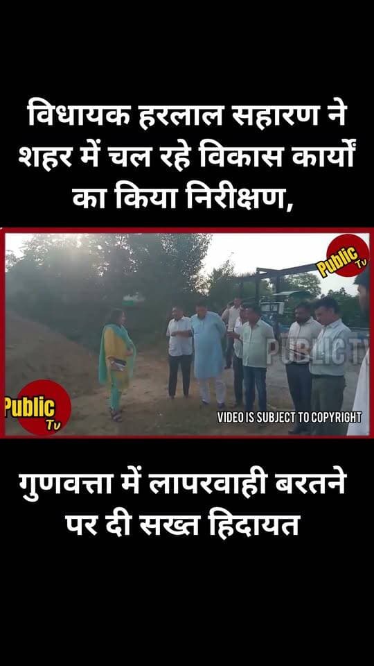 Churu विधायक हरलाल सहारण ने शहर में चल रहे विकास कार्यों का किया निरीक्षण, गुणवत्ता में लापरवाही बरतने पर दी सख्त हिदायत
