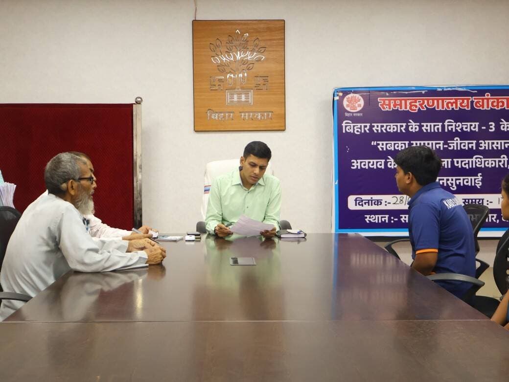 बिहार सरकार के सात निश्चय–3 के अंतर्गत सातवें निश्चय “सबका सम्मान–जीवन आसान (Ease of Living)” के उद्देश्यों के अनुरूप प्रशासनिक व्यवस्था को अधिक सुदृढ़, संवेदनशील एवं जवाबदेह बनाए जाने की दिशा में महत्वपूर्ण पहल की जा रही है।
इसी क्रम में आज जिला पदाधिकारी, बांका श्री अंशुल अग्रवाल की अध्यक्षता में समाहरणालय के मिनी सभागार में आमजनों की समस्याओं की सुनवाई की गई। इस दौरान प्राप्त शिकायतों के निष्पादन हेतु संबंधित पदाधिकारियों को आवश्यक निर्देश दिए गए। आज कुल 31 आवेदकों ने अपनी समस्याओं एवं शिकायतों से संबंधित आवेदन प्रस्तुत किए।
साथ ही, जिले के सभी जिला स्तरीय एवं प्रखंड स्तरीय पदाधिकारियों द्वारा अपने-अपने कार्यालयों में उपस्थित रहकर आम नागरिकों की समस्याएं सुनी गईं। कई मामलों का समाधान तत्काल कर दिया गया, जबकि शेष प्राप्त शिकायतों के त्वरित एवं गुणवत्तापूर्ण निष्पादन हेतु आवश्यक कार्रवाई प्रारंभ कर दी गई है।
जिला पदाधिकारी ने सभी पदाधिकारियों को स्पष्ट निर्देश दिया कि वे निर्धारित दोनों कार्य दिवसों में अनिवार्य रूप से अपने-अपने कार्यालयों में उपस्थित रहकर आमजनों की समस्याओं की सुनवाई करें तथा उनके समाधान को सर्वोच्च प्राथमिकता दें। उन्होंने कहा कि प्रशासन का उद्देश्य नागरिकों को समयबद्ध, पारदर्शी एवं प्रभावी सेवाएं उपलब्ध कराना है, जिससे आमजन का प्रशासन पर विश्वास और अधिक सुदृढ़ हो।