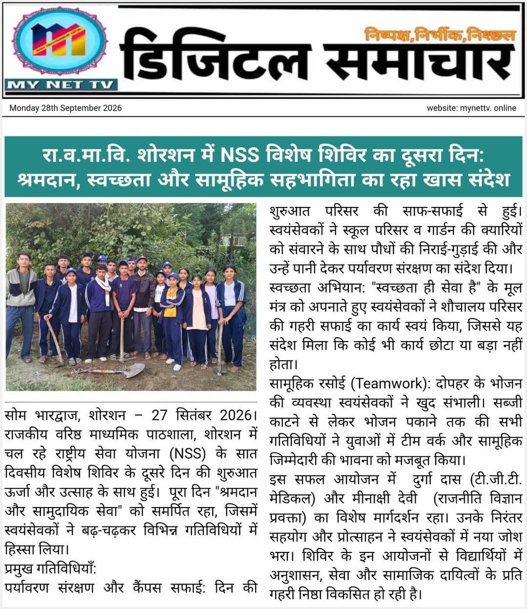 डिजिटल समाचार-28-09-2026👇