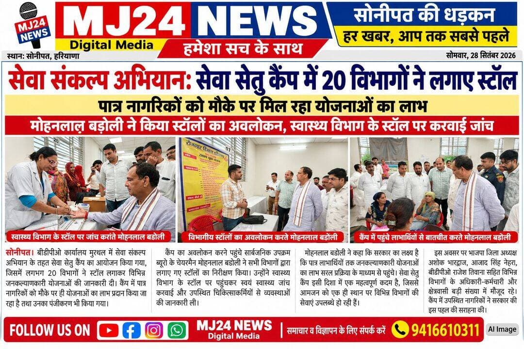 सेवा संकल्प अभियान: सेवा सेतु कैंप में 20 विभागों ने लगाए स्टॉल, पात्र नागरिकों को मौके पर मिल रहा योजनाओं का लाभ
