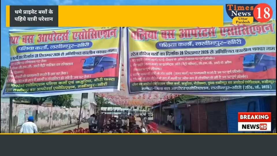 बसों का चक्का जाम, मांगों को लेकर धरने पर बैठे यूनियन पदाधिकारी
पलिया कलां
#highlightseveryone #paliakalankheri #नीमगाँव #लखीमपुर #followers #news #highlights