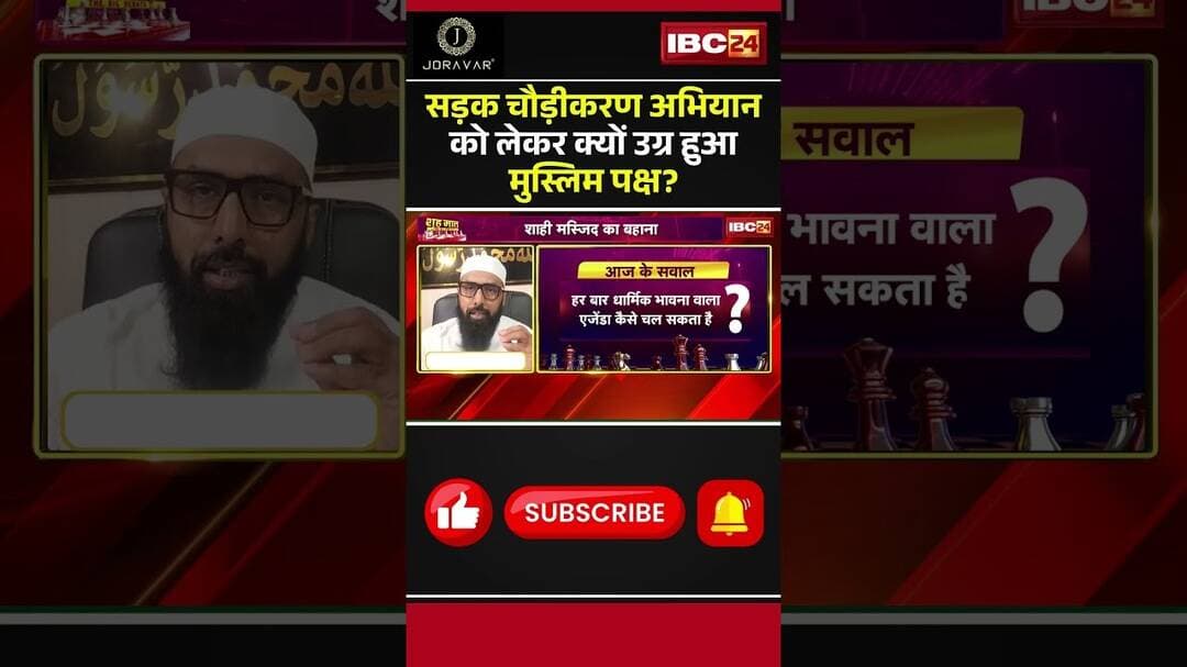 सड़क चौड़ीकरण अभियान को लेकर क्यों उग्र हुआ मुस्लिम पक्ष? #UjjainNews #ShahiMasjid #MPNews