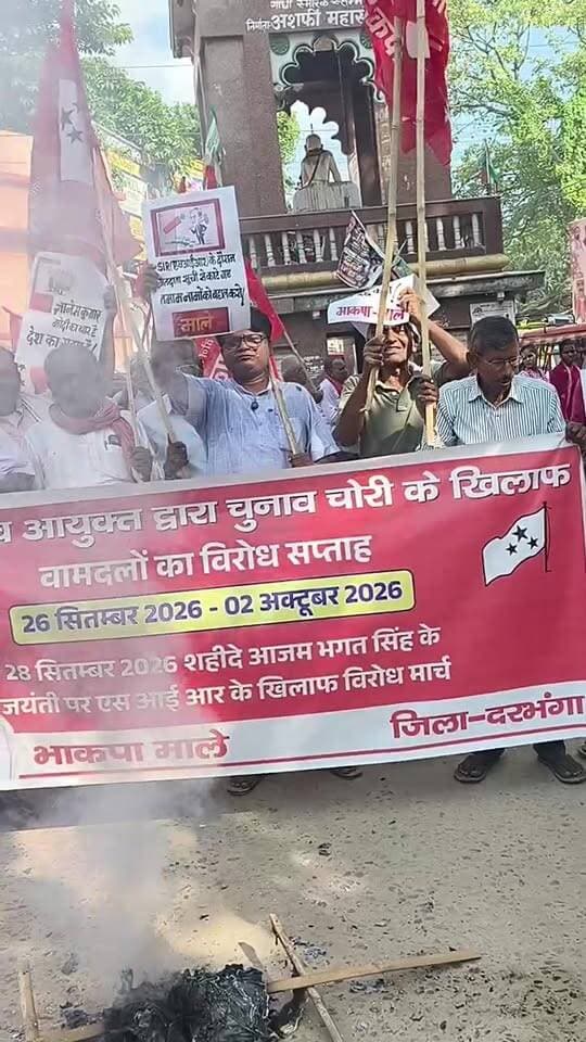 ज्ञानेश कुमार का पुतला दहन कर इस्तीफा की मांग करता भाकपा माले
