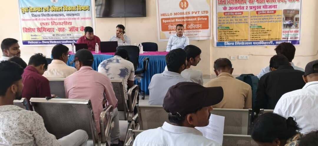 प्रेस विज्ञप्ति
नालन्दा।
जिला जन सम्पर्क कार्यालय, नालन्दा।
..................................................
जिला नियोजनालय द्वारा एक दिवसीय जॉब कैम्प का आयोजन
31 अभ्यर्थियों ने लिया भाग, 13 युवाओं का हुआ चयन
बिहारशरीफ (नालन्दा), 28 सितंबर 2026 : युवा, रोजगार एवं कौशल विकास विभाग के निर्देशानुसार जिला नियोजनालय, नालन्दा के तत्वावधान में बेरोजगार युवाओं को रोजगार के अवसर उपलब्ध कराने के उद्देश्य से आज संयुक्त श्रम भवन, प्रखंड परिसर, बिहारशरीफ, नालन्दा में एक दिवसीय जॉब कैम्प का आयोजन किया गया।
जॉब कैम्प में निजी क्षेत्र की नियोजक कंपनी Hello Mobiles Pvt. Ltd. ने भाग लिया। रोजगार के इच्छुक कुल 31 अभ्यर्थियों ने जॉब कैम्प में भाग लेकर चयन प्रक्रिया में हिस्सा लिया, जिसमें से 13 युवाओं का चयन किया गया।
जिला नियोजनालय द्वारा जिले के बेरोजगार युवाओं से अपील की गई है कि वे समय-समय पर आयोजित होने वाले जॉब कैम्प एवं रोजगार मेलों में अधिक से अधिक संख्या में भाग लेकर उपलब्ध रोजगार के अवसरों का लाभ उठाएं।
Samrat Choudhary
CMO Bihar
Information & Public Relations Department, Government of Bihar
बिहार कौशल विकास मिशन
Bihar Education Department