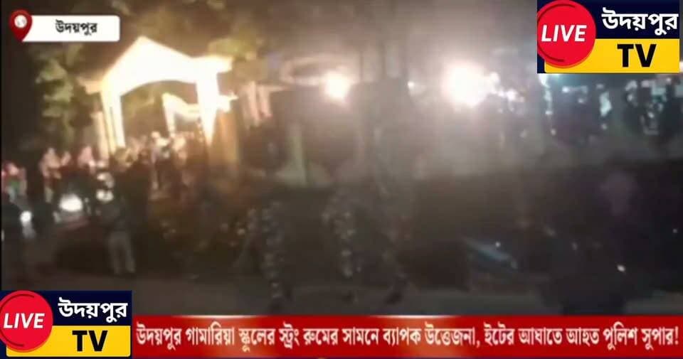 উদয়পুর গামারিয়া স্কুলের স্ট্রং রুমের সামনে ব্যাপক উত্তেজনা, ইটের আঘাতে আহত পুলিশ সুপার।
