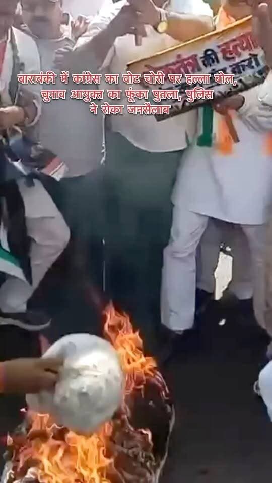 बाराबंकी में कांग्रेस का वोट चोरी पर हल्ला बोल, चुनाव आयुक्त का फूंका पुतला, पुलिस ने रोका जनसैलाब
बाराबंकी में जिला कांग्रेस अध्यक्ष मोहसिन के नेतृत्व में वोट चोरी के खिलाफ प्रदर्शन। हजारों कार्यकर्ताओं ने चुनाव कार्यालय घेरने की कोशिश की, पुलिस ने बीच रास्ते रोका, चुनाव आयुक्त का पुतला फूंका।
#Barabanki #CongressProtest #VoteChori #RahulGandhi #BarabankiNews