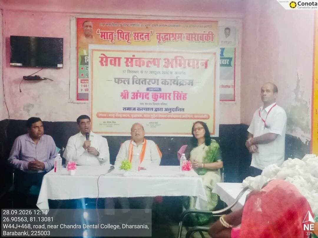 बाराबंकी: सेवा संकल्प अभियान के तहत वृद्धाश्रम में एमएलसी अंगद सिंह और CDO पंकज वर्मा ने बांटे फल, वृद्धजनों से किया आत्मीय संवाद
बाराबंकी के भुहेरा वृद्धाश्रम में सेवा संकल्प अभियान के तहत एमएलसी अंगद सिंह व CDO पंकज वर्मा ने वृद्धजनों को फल बांटे, हालचाल जाना, सुविधाओं की ली जानकारी।
#Barabanki #SevaSankalpAbhiyan #MLCAngadSingh #CDOPankajVerma #Vridhashram