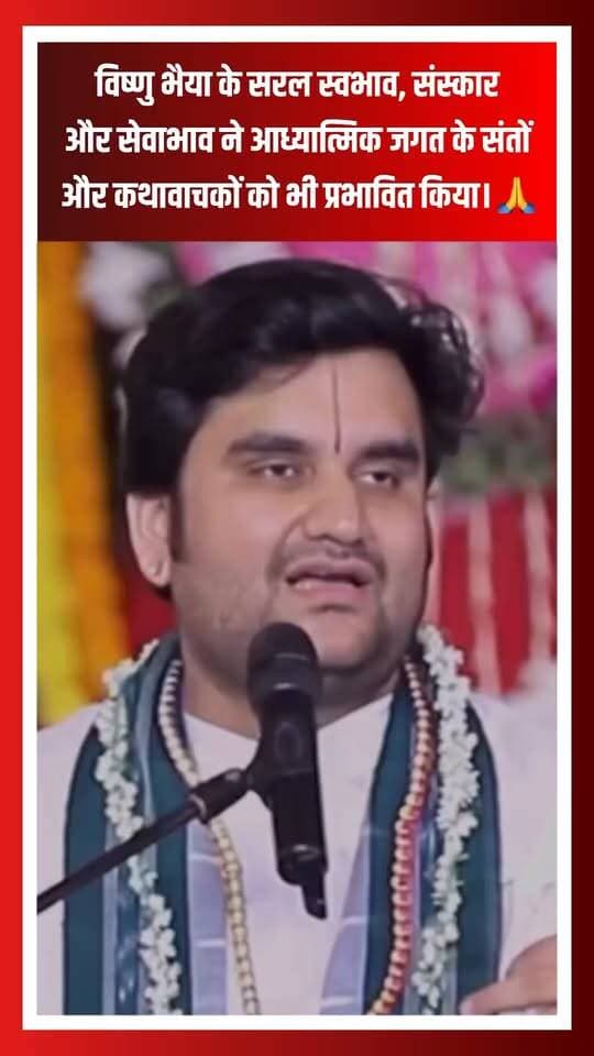 आध्यात्मिक जगत के संतों और कथावाचकों से मिली सराहना, छत्तीसगढ़ के यशस्वी मुख्यमंत्री विष्णु देव साय के सरल स्वभाव और सेवाभाव की एक और झलक है। 🙏
#VishnuBhaiya #Chhattisgarh #SevaSankalp #Seva #Sushasan
