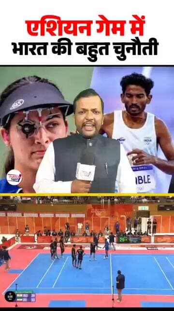 एशियन गेम्स में भारत की बहुत बड़ी चुनौति🤔 #trendingreels #trendingvideo