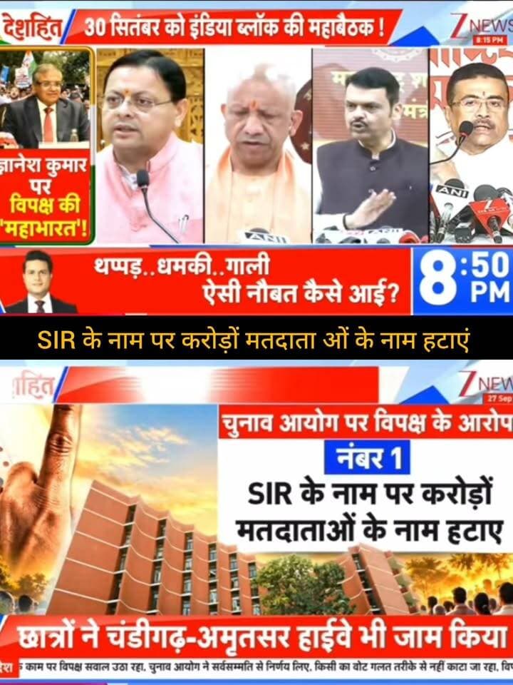 SIR के नाम पर करोड़ों मतदाताओं के नाम हटाने का आरोप!
मतदाता सूची के विशेष गहन पुनरीक्षण (SIR) को लेकर चुनाव आयोग पर गंभीर सवाल उठ रहे हैं। रिपोर्टों के मुताबिक, बड़ी संख्या में नाम हटाए जाने को लेकर विपक्ष ने आपत्तियां दर्ज कराई हैं, जबकि चुनाव आयोग ने प्रक्रिया और अपने फैसलों का बचाव किया है।
👉 ApkaSheharLiveNews को सपोर्ट करें ❤️
वीडियो पसंद आए तो Like 👍, Share ↗️ और Follow 🔔 जरूर करें।
आपका हर सपोर्ट हमारे लिए बहुत मायने रखता है। 🙏
#ApkaSheharLiveNews #SIR #VoterList #ElectionCommission #ElectionNews #IndiaNews #BreakingNews #LatestNews #HindiNews #NewsUpdate #VoterRights #TrendingNews #PoliticalNews