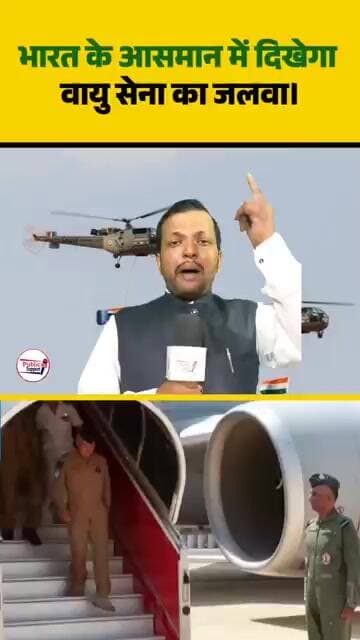 भारत के आसमान में दुनिया की ताकत ✊ #BiharNews #trendingvideo