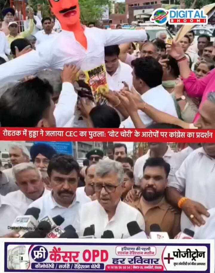 रोहतक में हुड्डा ने जलाया CEC का पुतला: ‘वोट चोरी’ के आरोपों पर कांग्रेस का प्रदर्शन, इस्तीफे की मांग