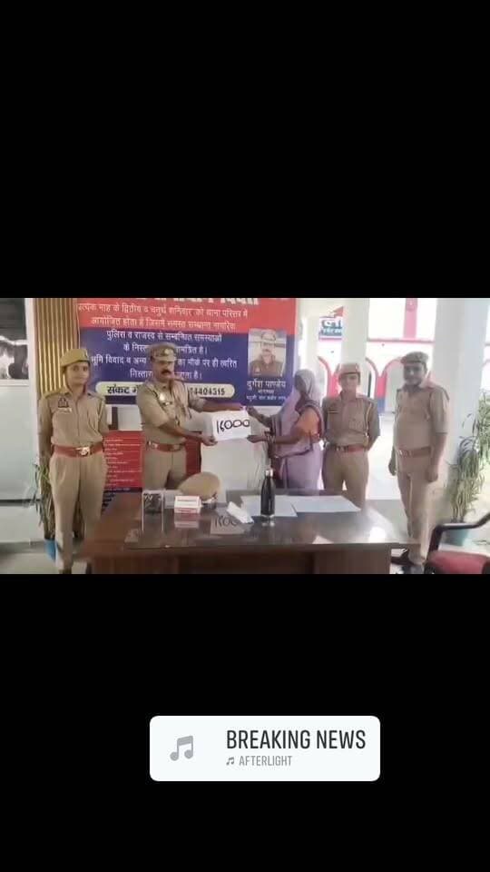 साइबर ठगी की शिकार पीड़िता को महुली पुलिस ने वापस दिलाए ₹16 हजार
साइबर क्रैक अभियान के तहत पुलिस की त्वरित कार्रवाई, खाते में वापस पहुंची ठगी की पूरी रकम
संतकबीरनगर, 28 सितंबर। पुलिस अधीक्षक संतकबीरनगर श्री संदीप कुमार मीना के निर्देशन में साइबर अपराधों की रोकथाम एवं पीड़ितों को त्वरित राहत दिलाने के लिए चलाए जा रहे साइबर क्रैक अभियान के तहत थाना महुली पुलिस ने प्रभावी कार्रवाई करते हुए साइबर ठगी की शिकार एक पीड़िता की ₹16,000 की पूरी धनराशि वापस करा दी।प्राप्त जानकारी के अनुसार थाना महुली क्षेत्र के ग्राम सिक्टहा निवासी कृष्णामती पत्नी हरिश्चन्द्र ने पुलिस को बताया कि उनकी पुत्री टेलीग्राम पर रेलवे फॉर्म का लिंक देखकर रजिस्ट्रेशन कर रही थी। इसी दौरान अज्ञात व्यक्ति ने फीस जमा करने के नाम पर उनसे ₹16,000 की ठगी कर ली।पीड़िता की ओर से 23 अगस्त 2026 को पुलिस में शिकायत दर्ज कराते हुए मदद की गुहार लगाई गई थी। शिकायत का संज्ञान लेते हुए थाना महुली पुलिस एवं साइबर टीम ने तत्काल आवश्यक कार्रवाई शुरू की। संबंधित बैंकिंग एवं तकनीकी माध्यमों से लगातार किए गए प्रयासों के बाद 27 सितंबर 2026 को पीड़िता के खाते में ₹16,000 की पूरी धनराशि वापस करा दी गई।धनराशि वापस मिलने पर पीड़िता ने थाना महुली पुलिस की त्वरित एवं सराहनीय कार्रवाई के प्रति आभार व्यक्त करते हुए पुलिस टीम की भूरि-भूरि प्रशंसा की।कार्रवाई करने वाली टीम में थानाध्यक्ष श्री दुर्गेश पाण्डेय, साइबर प्रभारी महुली उपनिरीक्षक श्री अनुज कुमार यादव, कांस्टेबल अंकित पटेल, सोनू यादव एवं मनोज यादव शामिल रहे।पुलिस ने आमजन से अपील की है कि किसी भी अज्ञात व्यक्ति द्वारा भेजे गए लिंक, कॉल या संदेश पर बैंक संबंधी जानकारी, ओटीपी, पासवर्ड अथवा यूपीआई पिन साझा न करें। किसी रिश्तेदार या मित्र के नाम पर फोन कर धनराशि मांगने पर पहले उसकी पहचान वीडियो कॉल या किसी अन्य विश्वसनीय माध्यम से सुनिश्चित करें।
पुलिस ने नागरिकों को आगाह किया कि साइबर अपराधी अक्सर आवाज बदलकर अथवा भावनात्मक दबाव बनाकर लोगों को ठगी का शिकार बनाते हैं। इसलिए किसी भी संदिग्ध कॉल, लिंक या ऑनलाइन भुगतान के मामले में सावधानी बरतें।