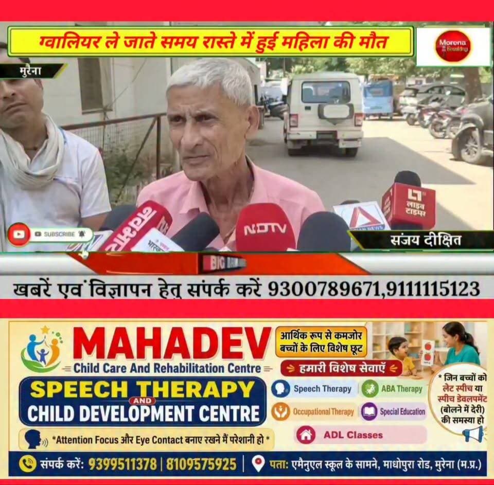 मुरैना/ मकान नाम कराने को लेकर सिद्धनगर में बहू ने पति के साथ मिलकर सास ससुर के साथ की मारपीट, सास को खिलाया जहरीला पदार्थ, हुई मौत,परिजनों ने लगाए आरोप👇 Part 7