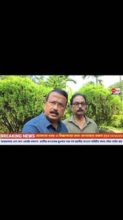 📍মাথাভাঙ্গায় এসে কেন এমনটা বললেন জাতীয় কংগ্রেসের মুখপাত্র তথা সর্ব ভারতীয় কংগ্রেস কমিটির সদস্য সৌম্য আইচ রায়
