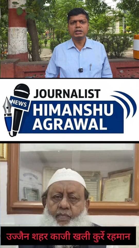छत्री चौक स्थित शाही मस्जिद का हिस्सा समुदाय द्वारा स्वत: हटाया जा रहा है - कलेक्टर रोशन सिंह
शहर काजी ने कहा अफवाहों पर ध्यान न दें
उज्जैन। महाकाल की नगरी उज्जैन में सिंहस्थ-2028 की तैयारियां जोरों पर हैं। इसकी व्यवस्थाओं में हर समुदाए बढ़-चढ़कर हिस्सा ले रहा है। लोग विकास कार्यों के लिए खुद आगे आकर अपने घरों-धर्मस्थलों को हटा रहे हैं। दूसरी ओर, उज्जैन प्रशासन और शहर काजी ने भी आम जनता से अपील की है कि वे किसी भी तरह की अफवाहों पर ध्यान न दें।
इसे लेकर उज्जैन कलेक्टर रोशन सिंह ने कहा कि 2028 में सिंहस्थ महाकुंभ का आयोजन होना है। बड़ी संख्या में आने वाले श्रद्धालुओं के लिए निर्माण कार्य चल रहे हैं, मास्टर प्लान के हिसाब से मार्गों का चौड़ीकरण चल रहा है। इसमें अच्छी बात यह है कि सभी धर्म-समुदाय के लोग स्वतः इसमें अपना योगदान दे रहे हैं। उनके मकान, धर्मस्थल जो भी बीच में आ रहे हैं, उन्हें वे स्वतः हटा रहे हैं। इसी क्रम में छत्री चौक पर आज शाही मस्जिद का हिस्सा समुदाय द्वारा स्वतः हटाया जा रहा है। मैं सभी से अपील करता हूं कि किसी भी प्रकार की अफवाहों पर ध्यान न दें और शांति व्यवस्था बनाए रखें।
अफवाहों पर ध्यान न दें
वहीं, उज्जैन शहर काजी खली कुर्रे रहमान ने मस्जिद का मामला रात में ही आपसी सहमति से सुलझ गया था। ऐसी कोई स्थिति नहीं है, जिसके लिए किसी को वहाँ जाने की आवश्यकता हो। जिस कार्य को पूरा करने का संकल्प लिया गया है, उसे पूरा किया जा रहा है। सभी से अपील है कि किसी भी प्रकार की अफवाह पर ध्यान न दें और अफवाहों के कारण घर से बाहर निकलकर अनावश्यक रूप से मौके पर न जाएं।