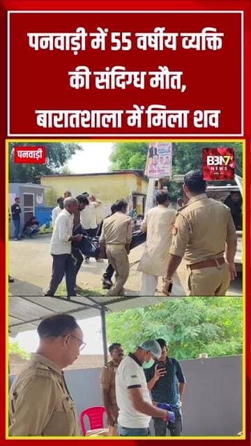 Mahoba News: पनवाड़ी में 55 वर्षीय व्यक्ति की संदिग्ध मौत, बारातशाला में मिला शव