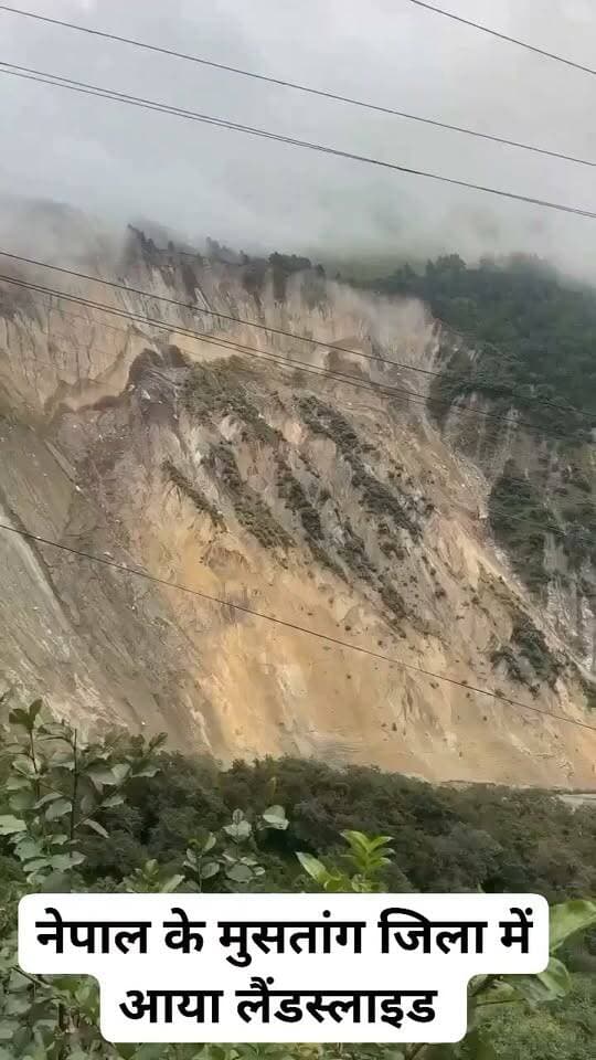 नेपाल के मुस्तांग जिला में आया भारी लैंडस्लाइड