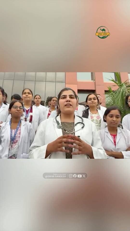 सरकारी मेडिकल कॉलेज के डॉक्टर्स को सरकार पैसा क्यों नहीं दे रही?
Skgmc Sikar
#SikarSandesh #Sikar #SKGMC #MedicalCollege #stipend