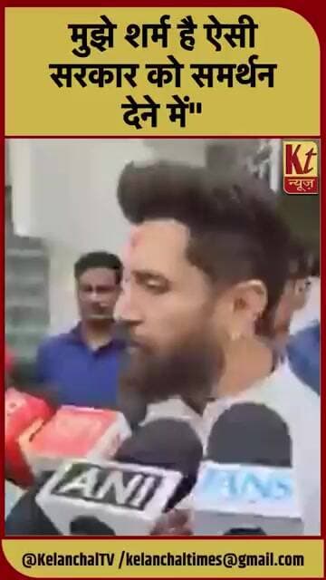 मुझे शर्म है ऐसी सरकार को समर्थन देने में"