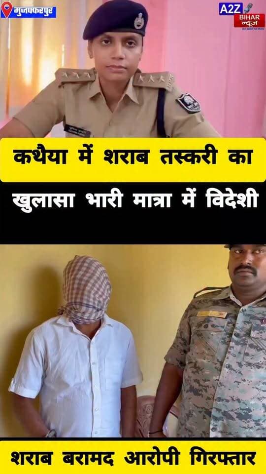 #मुजफ्फरपुर के कथैया में 414 लीटर विदेशी शराब जब्त, एक तस्कर गिरफ्तार।
#A2zbiharnewsmuzaffarpur #sspmuzaffarpur #DMMUZAFFARPUR #CMNitishKumar #DGPBihar #viralvideoシ #instagramreels #Sharabbandi #SDPO