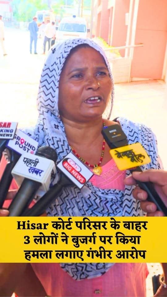 Hisar कोर्ट परिसर के बाहर 3 लोगों ने बुजर्ग पर किया ह*मला लगाए गंभीर आरोप !! दूसरा पक्ष अपनी राय रख सकता हैं ✍
.
.
.
#hisar #news #haryana #court #viralshorts