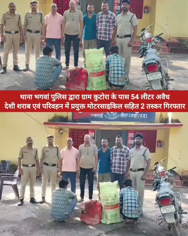 छतरपुर में अवैध शराब पर पुलिस की कार्रवाई, 54 लीटर शराब जब्त; 2 आरोपी गिरफ्तार
छतरपुर | भगवां थाना पुलिस की बड़ी कार्रवाई
घुवारा चौकी पुलिस ने ग्राम कुटोरा के पास कार्रवाई करते हुए 54 लीटर अवैध देशी शराब और परिवहन में प्रयुक्त मोटरसाइकिल जब्त की। पुलिस के अनुसार मामले में 2 आरोपियों को गिरफ्तार कर आबकारी अधिनियम के तहत प्रकरण दर्ज किया गया है। दोनों आरोपियों को न्यायालय में पेश किया गया।
पुलिस के अनुसार कार्रवाई वरिष्ठ अधिकारियों के मार्गदर्शन में की गई।
#छतरपुर #भगवां #घुवारा #ChhatarpurNews #MPNews PoliceAction अवैधशराब BundeliBhaukaalNews बुंदेलीभौकालन्यूज़