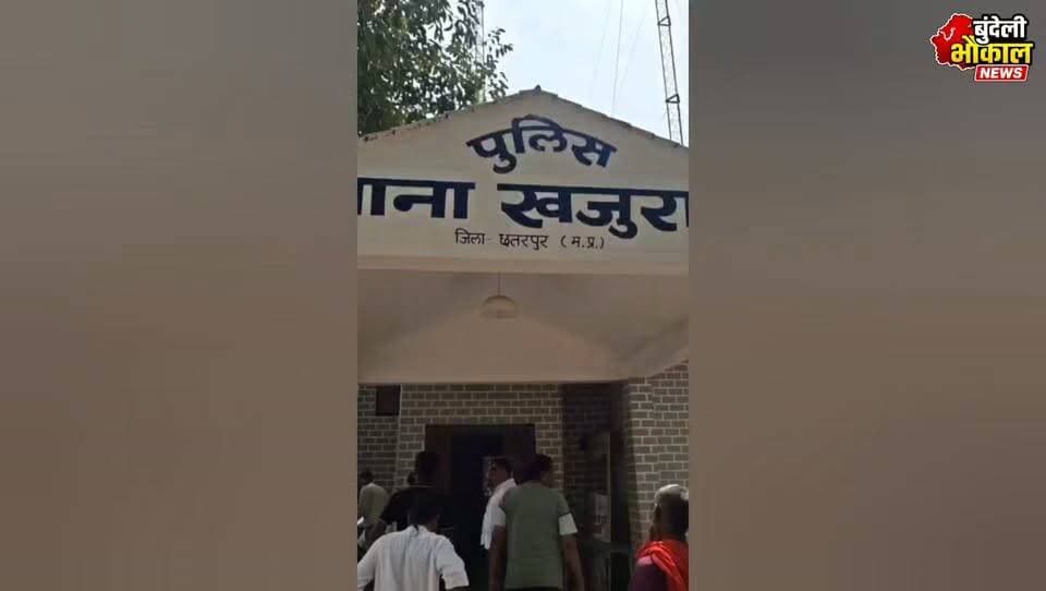 छतरपुर में 6 वर्षीय बच्ची से दुष्क*र्म का आरोप, 70 वर्षीय आरोपी गिरफ्तार
छतरपुर | खजुराहो थाना क्षेत्र में 6 वर्षीय बच्ची से दुष्क*र्म के आरोप का मामला सामने आया है। परिजनों की शिकायत के बाद पुलिस ने कार्रवाई करते हुए 70 वर्षीय आरोपी को गिरफ्तार किया। पुलिस के अनुसार आरोपी के खिलाफ BNS और पॉक्सो एक्ट की संबंधित धाराओं में मामला दर्ज किया गया है। आरोपी को न्यायालय में पेश करने के बाद जेल भेज दिया गया है।
पुलिस मामले की आगे जांच कर रही है और बच्ची का मेडिकल परीक्षण कराया गया है।
नोट: यह मामला पुलिस में दर्ज शिकायत और पुलिस के आधिकारिक बयान पर आधारित है। न्यायालयीन निर्णय आने तक आरोपी को दोषी न माना जाए। पीड़िता की पहचान पूरी तरह गोपनीय रखी गई है।
#छतरपुर #Khajuraho #ChhatarpurNews #POCSO #BundeliBhaukaalNews #बुंदेलीभौकालन्यूज़