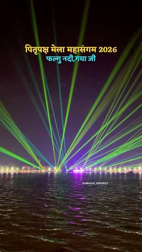 पितृपक्ष मेला महासंगम।
#gaya #bihar #pitrapaksh#vishnupad #mela