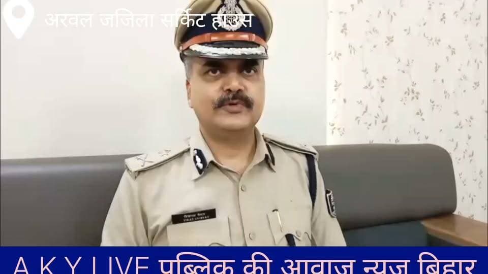 अरवल पुलिसिंग को लेकर सख्त हुए मगध रेंज के आईजी विकास वैभव, थानाध्यक्षों को दिए कड़े निर्देश!मजध रेंज के आईजी विकास वैभव ने अरवल जिले के थानाध्यक्षों के साथ एक अहम समीक्षा बैठक की। एसपी डॉ. नवजीत सिम्मी की मौजूदगी में हुई इस बैठक में अपराध नियंत्रण और कानून-व्यवस्था को लेकर कई कड़े फैसले लिए गए।बैठक के मुख्य बिंदु:👉 अपराधियों पर शिकंजा: फरार अपराधियों की जल्द गिरफ्तारी और लंबित मामलों (वारंट, इश्तेहार व कुर्की) का तेजी से निपटारा करने का आदेश।👉 नशे के खिलाफ एक्शन: शराब, जुआ-सट्टा और सूखे नशे के कारोबार पर लगातार छापेमारी करने के निर्देश।👉 नाइट पेट्रोलिंग: रात में पुलिस गश्ती तेज करने और संवेदनशील इलाकों में पुलिस की मौजूदगी बढ़ाने को कहा गया।👉 पुलिस-पब्लिक ट्यूनिंग: आम जनता की शिकायतों का प्राथमिकता से निपटारा कर पुलिस और पब्लिक के बीच भरोसा मजबूत करने पर जोर।आईजी ने साफ शब्दों में चेतावनी दी है कि कानून-व्यवस्था में किसी भी तरह की ढिलाई बर्दाश्त नहीं की जाएगी।#Arwal #ArwalPolice #VikasVaibhav #LawAndOrder #BiharPolice #CrimeControl #BiharNews