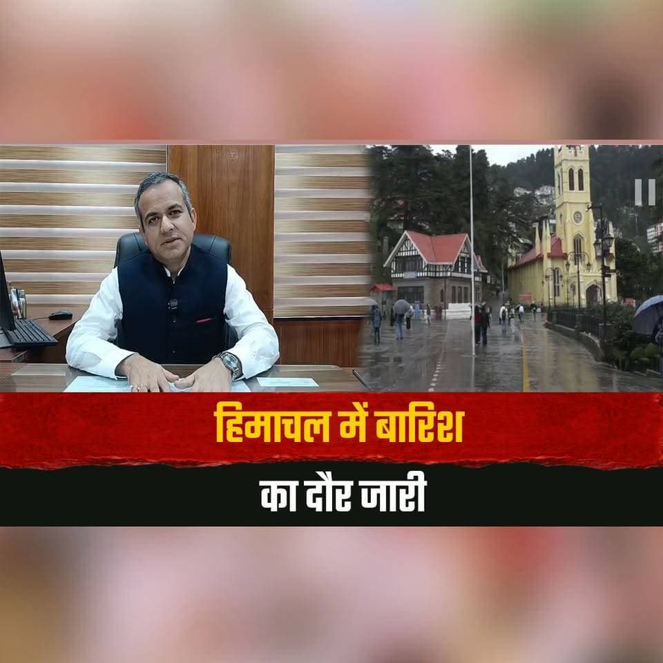 हिमाचल में बारिश का दौर जारी, 30 सितंबर से मौसम खुलने की संभावना