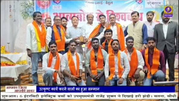 बैतूल के विश्वकर्मा मंदिर में अखिल भारतीय साहित्य परिषद के तत्वावधान में "आत्मबोध से विश्वबोध" विषय पर व्याख्यान माला का आयोजन किया गया, जिसमे जिले भर में उत्कृष्ट कार्य करने वाले लोगों को एक जगह एकत्रित कर साहित्य परिषद द्वारा केंद्रीय मंत्री के हाथो उनका सम्मान कराया गया।केन्द्रीय मन्त्री दुर्गादास उइके के साथ सहभागिता कर अपने विचार रखे । इस अवसर पर साहित्य परिषद द्वारा कार्यक्रम में उपस्थित युवाओं, प्रबुद्धजनों से संवाद में भारतीय से भारतीय संस्कृति के सर्व समावेशी चिन्तन पर अपनी बात कही ।आत्मबोध से विश्वबोध' वह चेतना यात्रा है जो मनुष्य को अपने भीतर के अहम से निकालकर संपूर्ण ब्रह्मांड के 'वयं' और चराचर जगत से जोड़ती है । आत्म बोध हमें अपने जीवन के उद्देश्य एवं कर्तव्य का स्पष्ट बोध कराता है । भारत का गौरवशाली इतिहास और संस्कृति के स्मरण से हमारा आत्मगौरव बढ़ता है।
केंद्रीय राज्यमंत्री ने कहा साथियों, मनुष्य के जीवन में परिवर्तन की शुरुआत बाहर से नहीं, अपने भीतर से होती है। इसी भाव के साथ “आत्म संवाद” से “आत्म अनुभूति”, “आत्म समीक्षा” और “आत्म बोध” तक की क्रमिक यात्रा पर अपने विचार साझा किए। आत्म संवाद हमें स्वयं से प्रश्न करना सिखाता है,आत्म अनुभूति हमें उन भावों को अनुभव करना सिखाती है, आत्म समीक्षा हमें अपनी कमियों को पहचानकर सुधारने की प्रेरणा देती है, और आत्म बोध हमें अपने जीवन के उद्देश्य एवं कर्तव्य का स्पष्ट बोध कराता है।
जब व्यक्ति स्वयं को जानता है, तब वह परिवार, समाज, राष्ट्र और संपूर्ण मानवता के प्रति अपने दायित्व को भी बेहतर ढंग से समझ पाता है। आत्मबोध से विश्व बोध की यह यात्रा वास्तव में “मैं” से “हम” और “स्व” से “सर्व” की यात्रा है।
इस अवसर पर मध्यप्रदेश जन अभियान परिषद के उपाध्यक्ष राज्य मंत्री पद्मश्री मोहन नागर जी, साहित्य परिषद के अखिल भारतीय प्रचार प्रसार प्रमुख श्री डॉ प्रवीण गुगनानी जी, सुनील पांसे जी, दीपक कपूर जी, मालवीय जी के साथ ही वरिष्ठजन उपस्थित रहे।