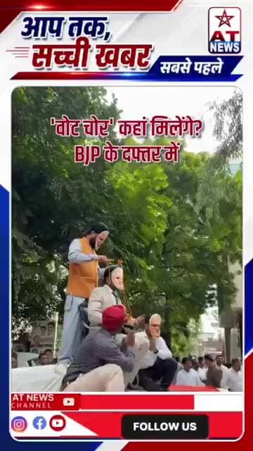 वोट चोर कहाँ मिलेंगे, BJP के दफ़्तर में! गद्दार ज्ञानेश को जेल भेजो 📍 दिल्ली#वोटचोरी #ज्ञानेशकुमार