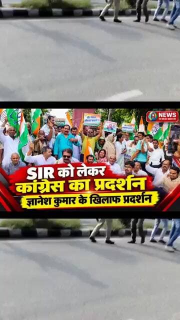 समस्तीपुर में कांग्रेस पार्टी द्वारा SIR मामले को लेकर ज्ञानेश कुमार के विरुद्ध प्रदर्शन किया