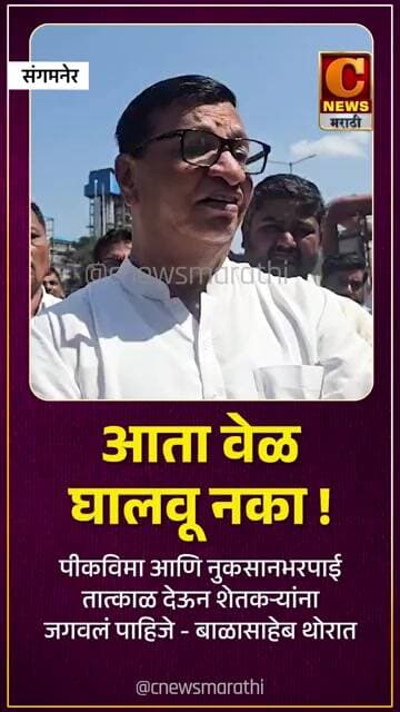 आता वेळ घालवू नका ! पीकविमा आणि नुकसानभरपाई तात्काळ देऊन शेतकऱ्यांना जगवलं पाहिजे