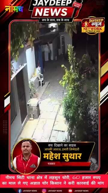 नीमचसिटी मेंखेतके कमरेसे 4 क्विंटललहसुन चोरी, अज्ञातचोरों ने 60हजार की चोरी;किसानने थानेमें दीशिकायत