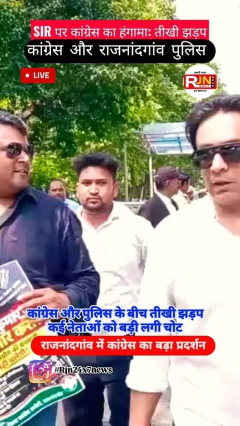 कांग्रेस के प्रदर्शन में बड़ा हंगामा कांग्रेस के नेता और पुलिस के बीच खींचतान कई कांग्रेस के नेताओं को फटे कपड़े और लगी चोट #viralreels #rajnandgaon #chhattisgarh #rjn24x7news #trendingnews